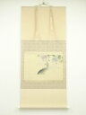 【中古】【ゴールデンウィークセール10%オフ】【書画】西出香鶴筆 鯉と紫陽花 肉筆紙本掛軸(保護箱)【送料無料】掛け軸 床の間 書 おしゃれ 絵画 表具 芸術 ...