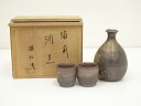 【中古】【陶芸・陶器】備前焼 金重陶弘造 酒器セット(共箱)【送料無料】和食器 おしゃれ 一式 酒器揃え お酒 熱燗 冷酒 ディスプレイ インテリア 居酒屋 骨...