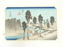 【中古】【ゴールデンウィークセール35%オフ】【書画】歌川広重 東海道五十三次 沼津 手摺木版画【送料無料】絵画 書 おしゃれ 木製 アート 芸術 年中掛け イ...