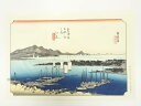 【中古】【ゴールデンウィークセール35%オフ】【書画】歌川広重 東海道五十三次 江尻 手摺木版画【送料無料】絵画 書 おしゃれ 木製 アート 芸術 年中掛け イ...
