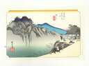 【中古】【ゴールデンウィークセール35%オフ】【書画】歌川広重 東海道五十三次 阪之下 手摺木版画【送料無料】絵画 書 おしゃれ 木製 アート 芸術 年中掛け ...