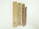 【中古】【ゴールデンウィークセール55%オフ】【茶道具】竹器師 高野宗陵造 竹茶杓(銘:和敬)(前大徳 藤井誡堂書付)(共箱)【送料無料】茶道 茶道具 おしゃれ...