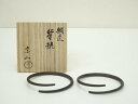 【中古】【茶道具】炭道具 寺西宗山造 銅流釜鐶(共箱)【送料無料】茶道 茶道具 炭道具 おしゃれ 茶器 抹茶 お茶 かまかん 茶釜 茶会 茶の湯 茶事 骨董 取...