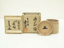 【中古】【ゴールデンウィークセール55%オフ】【茶道具】木具師 萩原貴雲造 曲茶桶(前大徳 小林太玄書付)(共箱)【送料無料】茶道 茶道具 水屋道具 おしゃれ ...