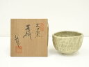 【中古】【茶道具】大日窯 星合信令造 手捻り茶碗(共箱)【送料無料】茶道 抹茶 おしゃれ 抹茶茶碗 抹茶碗 和食器 レトロ 茶器 骨董 茶わん 茶会 茶の湯