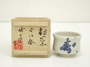 【中古】【陶芸・陶器】鶴山窯 出口榮二造 ぐい呑(共箱)【送料無料】ぐい呑み ぐい飲み おしゃれ かわいい 器 酒器 骨董 食器 ディスプレイ インテリア お酒...