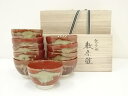 【中古】【茶道具】鉄赤釉茶碗10客(共箱)【送料無料】茶道 抹茶 おしゃれ 抹茶茶碗 抹茶碗 和食器 レトロ 茶器 骨董 茶わん 茶会 茶の湯