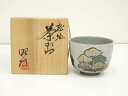 【中古】【タイムセール55%オフ】【茶道具】昭行造 松絵茶碗(共箱)【送料無料】茶道 抹茶 おしゃれ 抹茶茶碗 抹茶碗 和食器 レトロ 茶器 骨董 茶わん 茶会...