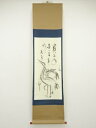 【中古】【ゴールデンウィークセール55%オフ】【書画】「千年丹頂鶴」 印刷工芸品 紙本掛軸(保護箱)【送料無料】掛け軸 床の間 書 おしゃれ 絵画 表具 芸術 ...