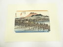 【中古】【ゴールデンウィークセール35%オフ】【書画】歌川広重 東海道五十三次 京師 手摺木版画【送料無料】絵画 書 おしゃれ 木製 アート 芸術 年中掛け イ...
