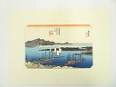 【中古】【書画】歌川広重 東海道五十三次 江尻 手摺木版画【送料無料】絵画 書 おしゃれ 木製 アート 芸術 年中掛け インテリア 床の間 リビング 玄関 寝室 和室 洋室