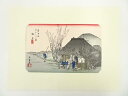 【中古】【ゴールデンウィークセール35%オフ】【書画】歌川広重 東海道五十三次 鞠子 手摺木版画【送料無料】絵画 書 おしゃれ 木製 アート 芸術 年中掛け イ...