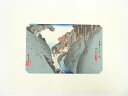 【中古】【書画】歌川広重 東海道五十三次 岡部 手摺木版画【送料無料】絵画 書 おしゃれ 木製 アート 芸術 年中掛け インテリア 床の間 リビング 玄関 寝室 和室 洋室