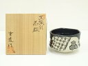 【中古】【ゴールデンウィークセール55%オフ】【茶道具】佐藤重造造 黒織部茶碗(共箱)【送料無料】茶道 抹茶 おしゃれ 抹茶茶碗 抹茶碗 和食器 レトロ 茶器 ...