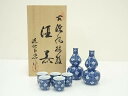 【中古】【陶芸・陶器】有田焼 源右衛門窯造 古染風梅紋酒器セット(共箱)【送料無料】和食器 おしゃれ 一式 酒器揃え お酒 熱燗 冷酒 ディスプレイ インテリア...
