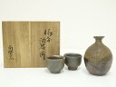 【中古】【陶芸・陶器】備前焼 南燦窯造 酒器揃(共箱)【送料無料】和食器 おしゃれ 一式 酒器揃え 酒器セット お酒 熱燗 冷酒 ディスプレイ インテリア 骨董
