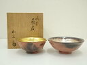 【中古】【茶道具】川崎和楽造 赤楽嶋台茶碗(共箱)【送料無料】茶道 抹茶 おしゃれ 抹茶茶碗 抹茶碗 和食器 レトロ 茶器 骨董 茶わん 茶会 茶の湯 楽焼 1月 冬