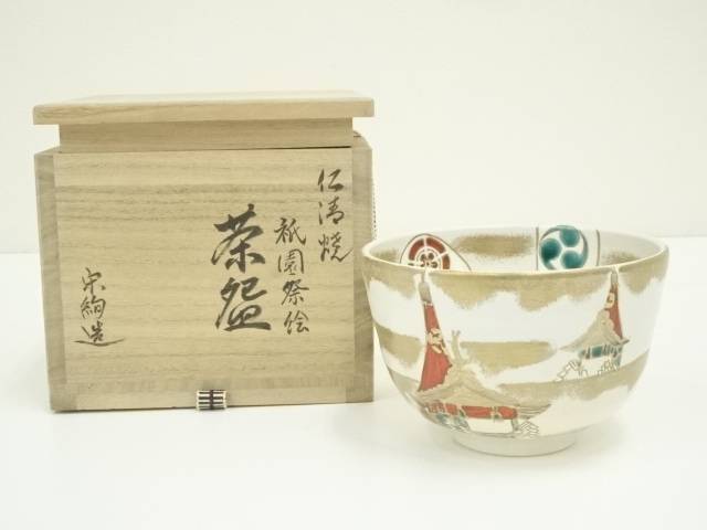 【中古】【茶道具】京焼　水出宋絢造　仁清祇園祭絵茶碗（共箱）【送料無料】茶道 抹茶 おしゃれ 抹茶茶碗 抹茶碗 和食器 レトロ 茶器 骨董 茶わん 茶会 茶の湯 7月 夏