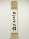 【中古】【ゴールデンウィークセール55%オフ】【書画】前大徳 小室大心筆 「山花開似錦」一行書 肉筆紙本掛軸(共箱)【送料無料】掛け軸 床の間 書 おしゃれ 絵...