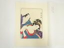 【中古】【書画】浮世絵表情美 第十七図 鳥高斎栄昌 手摺木版画【送料無料】絵画 書 おしゃれ 木製 アート 芸術 年中掛け インテリア 床の間 リビング 玄関 寝室 和室 洋室