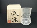【中古】【ゴールデンウィークセール55%オフ】【ガラス】西中千人造 ガラスコップ(銘:流涼)(共箱)【送料無料】食器 おしゃれ かわいい レトロ アンティーク ...