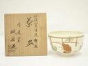 【中古】【茶道具】京焼 橋本城岳造 仁清写海老茶碗(共箱)【送料無料】茶道 抹茶 おしゃれ 抹茶茶碗 抹茶碗 和食器 レトロ 茶器 骨董 茶わん 茶会 茶の湯 ...