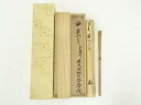 【中古】【茶道具】宗春造 竹茶杓(銘:若みどり)(前大徳 橋本紹尚書付)(共箱)【送料無料】茶道 茶道具 おしゃれ 抹茶 茶しゃく 茶匙 茶さじ 茶器 道具 骨...