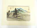 【中古】【ゴールデンウィークセール60%オフ】【書画】歌川広重 東海道五十三次 石薬師 手摺木版画【送料無料】絵画 書 おしゃれ 木製 アート 芸術 年中掛け ...
