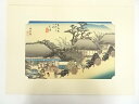 【中古】【ゴールデンウィークセール60%オフ】【書画】歌川広重 東海道五十三次 大津 手摺木版画【送料無料】絵画 書 おしゃれ 木製 アート 芸術 年中掛け イ...