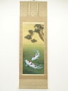 【中古】【書画】国井幸雪筆 遊鯉 肉筆絹本掛軸【送料無料】掛け軸 床の間 書 おしゃれ 絵画 表具 芸術 茶道 年中掛け インテリア 茶掛 掛物 和室