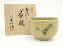 【中古】【タイムセール55%オフ】【茶道具】寺田美山造 黄瀬戸御題歌茶碗(共箱)【送料無料】茶道 抹茶 おしゃれ 抹茶茶碗 抹茶碗 和食器 レトロ 茶器 骨董 ...