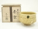 【中古】【茶道具】野田東山造 黄瀬戸茶碗(共箱)【送料無料】茶道 抹茶 おしゃれ 抹茶茶碗 抹茶碗 和食器 レトロ 茶器 骨董 茶わん 茶会 茶の湯 5月 春