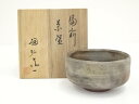 【中古】【ゴールデンウィークセール55%オフ】【茶道具】備前焼 金重陶弘造 茶碗(共箱)【送料無料】茶道 抹茶 おしゃれ 抹茶茶碗 抹茶碗 和食器 レトロ 茶器...