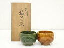 【中古】【茶道具】大樋焼 作家物 福茶碗2客セット(共箱)【送料無料】茶道 抹茶 おしゃれ 抹茶茶碗 抹茶碗 和食器 レトロ 茶器 骨董 茶わん 茶会 茶の湯