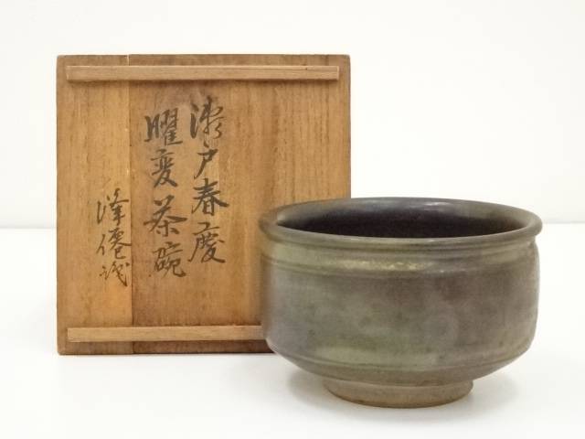 【中古】【茶道具】峰僊造　漆戸春慶曜変茶碗（共箱）【送料無料】