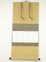 【中古】【タイムセール55%オフ】【書画】大徳寺 橘宗義(了庵)筆 消息 肉筆紙本掛軸(共箱)【送料無料】掛け軸 床の間 書 おしゃれ 絵画 表具 芸術 茶道 ...