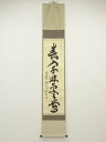 【中古】【ゴールデンウィークセール55%オフ】【書画】大徳寺 細合喝堂筆 「春入千林処々鶯」一行書 肉筆紙本掛軸(共箱)【送料無料】掛け軸 床の間 書 おしゃれ...