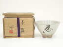 【中古】【ゴールデンウィークセール55%オフ】【茶道具】今井政之造 御本手文字茶碗(共箱)【送料無料】茶道 抹茶 おしゃれ 抹茶茶碗 抹茶碗 和食器 レトロ 茶...