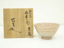 【中古】【茶道具】萬古焼 佐藤友宣造 三島茶碗(共箱)【送料無料】茶道 抹茶 おしゃれ 抹茶茶碗 抹茶碗 和食器 レトロ 茶器 骨董 茶わん 茶会 茶の湯 5月...
