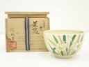 【中古】【ゴールデンウィークセール10%オフ】【茶道具】京焼 橋本城岳造 色絵菖蒲茶碗(保護箱)【送料無料】茶道 抹茶 おしゃれ 抹茶茶碗 抹茶碗 和食器 レト...