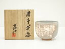【中古】【ゴールデンウィークセール55%オフ】【茶道具】京焼 河合瑞豊造 暦手茶碗(銘:飛鳥川)(共箱)【送料無料】茶道 抹茶 おしゃれ 抹茶茶碗 抹茶碗 和食...
