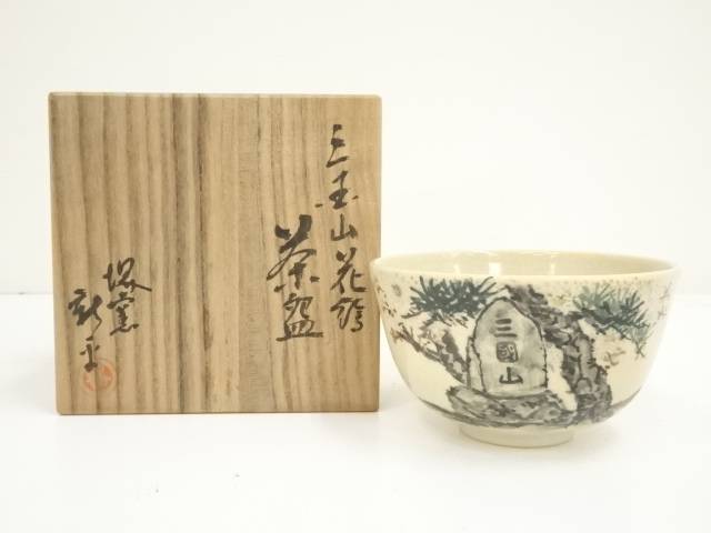 【中古】【茶道具】堺焼　金田新平造　三国山花見茶碗（共箱）【送料無料】