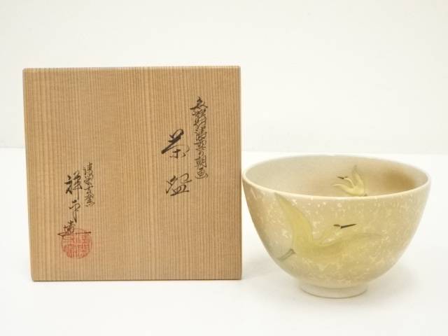 楽天市場】清閑寺窯の通販 楽天市場】清閑寺窯の通販