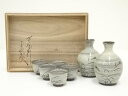 【中古】【陶芸・陶器】現川焼 十三代 横石臥牛造 酒器揃(共箱)【送料無料】和食器 おしゃれ 一式 酒器揃え 酒器セット お酒 熱燗 冷酒 ディスプレイ インテ...