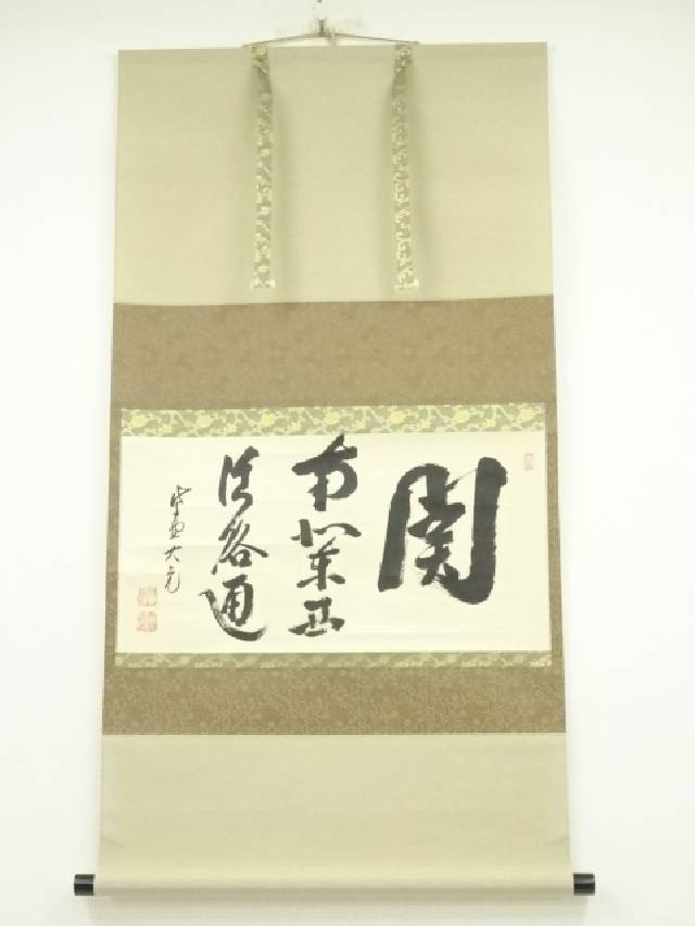 真筆】茶掛 関 南北東西活路通◇大徳寺 如意庵 立花大亀老師 共 真筆】茶掛 関 南北東西活路通◇大徳寺 如意庵 立花大亀老師 共