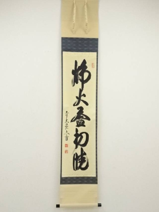 【中古】【ブラックフライデーセール45%オフ】【書画】前大徳　法谷文雅筆　「炉火蓋初暁」一行書　肉筆紙本掛軸（共箱）【送料無料】