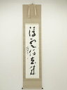 【中古】【タイムセール55%オフ】【書画】安達嶽南筆 「浮雲任去来」一行書 肉筆紙本掛軸(共箱)【送料無料】掛け軸 床の間 書 おしゃれ 絵画 表具 芸術 茶道...