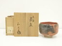【中古】【茶道具】川崎和楽造 赤楽茶碗(共箱)【送料無料】茶道 抹茶 おしゃれ 抹茶茶碗 抹茶碗 和食器 レトロ 茶器 骨董 茶わん 茶会 茶の湯 楽焼