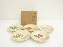 【中古】【ゴールデンウィークセール10%オフ】【茶道具】作家物 五色皿(共箱)【送料無料】食器 おしゃれ かわいい インテリア レトロ アンティーク プレート ...
