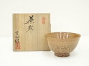 【中古】【ゴールデンウィークセール55%オフ】【茶道具】淡路焼 中山玄心(多吉)造 茶碗(共箱)【送料無料】茶道 抹茶 おしゃれ 抹茶茶碗 抹茶碗 和食器 レト...